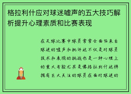 格拉利什应对球迷嘘声的五大技巧解析提升心理素质和比赛表现
