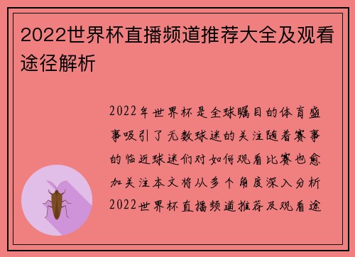 2022世界杯直播频道推荐大全及观看途径解析 2022世界杯直播频道推荐大全及观看途径解析