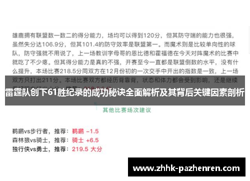 雷霆队创下61胜纪录的成功秘诀全面解析及其背后关键因素剖析 雷霆队创下61胜纪录的成功秘诀全面解析及其背后关键因素剖析