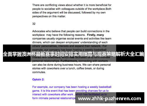 全面掌握澳洲杯最新赛事时间安排实用指南与观赛策略解析大全汇编 全面掌握澳洲杯最新赛事时间安排实用指南与观赛策略解析大全汇编