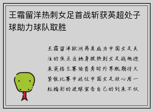 王霜留洋热刺女足首战斩获英超处子球助力球队取胜 王霜留洋热刺女足首战斩获英超处子球助力球队取胜