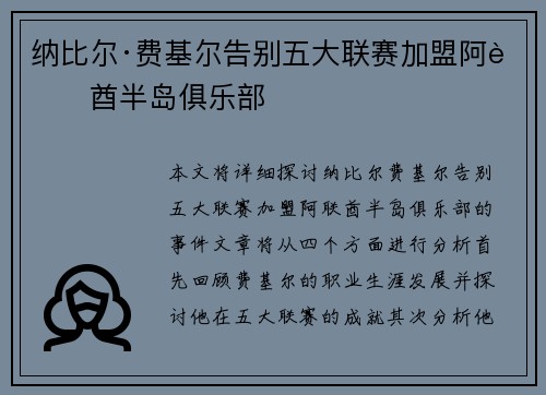 纳比尔·费基尔告别五大联赛加盟阿联酋半岛俱乐部