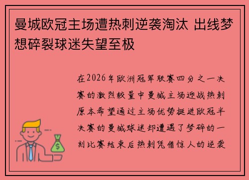 曼城欧冠主场遭热刺逆袭淘汰 出线梦想碎裂球迷失望至极